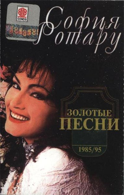 София Ротару - Золотые Песни 1985/95 download mp3 flac