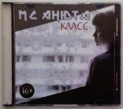 MC Анюта - Класс download mp3 flac