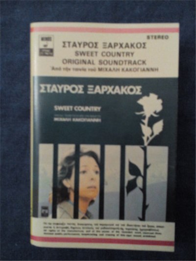Σταύρος Ξαρχάκος - Πειραματική Ορχήστρα Αθηνών - Sweet Country download mp3 flac