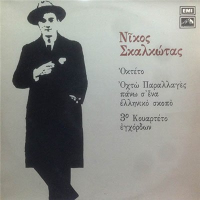 Νίκος Σκαλκώτας - Οκτέτο / Οχτώ Παραλλαγές Πάνω Σ' Ένα Ελληνικό Σκοπό / 3º Κουαρτέτο Εγχόρδων download mp3 flac