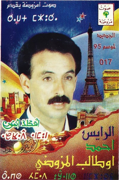 الرايس احمد اوطالب المزوضي - أشكال أنمون download mp3 flac