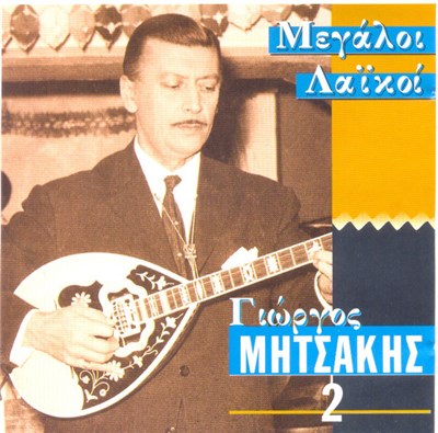 Γιώργος Μητσάκης - Μεγάλοι Λαϊκοί 2 download mp3 flac