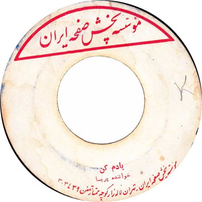 پریسا - يادم كن download mp3 flac