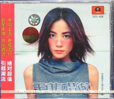 王菲 - 唱遊 download mp3 flac