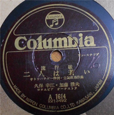 久保幸江, 加藤雅夫, 青木光一 - 二人は若い / 緑の地平線 download mp3 flac