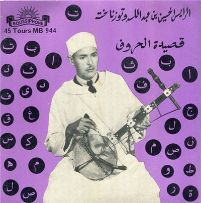 الرايس الحسين بن عبد الله وتوزناخت - قصيدة الحروف download mp3 flac