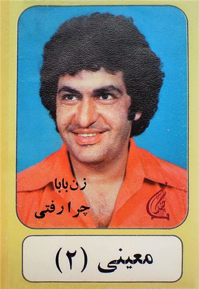احمد معینی - (معینی (٢ download mp3 flac