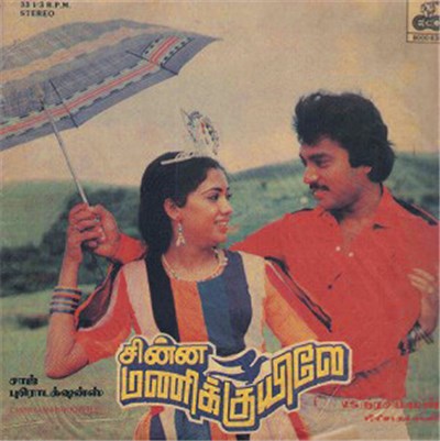 V.S. Narasimhan - Chinnamanikkuyile download mp3 flac