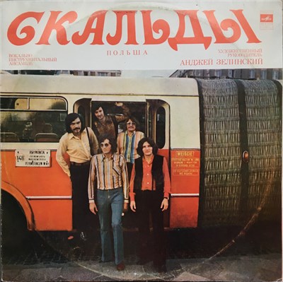 Скальды - Скальды download mp3 flac