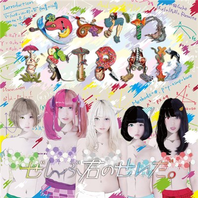 ぜんぶ君のせいだ。 - やみかわIMRAD download mp3 flac