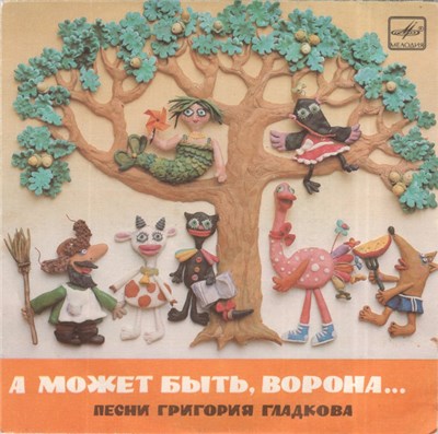 Various - A Moжeт Быть, Ворона... download mp3 flac