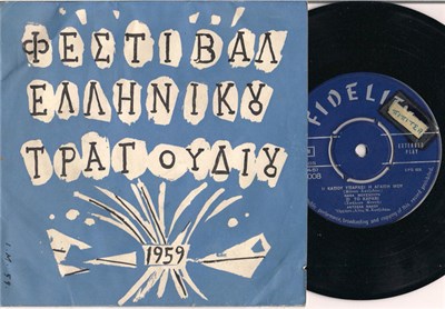Various - Α' Φεστιβάλ Ελληνικού Τραγουδιού 1959 download mp3 flac