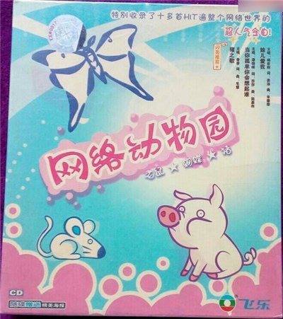 Various - 网络动物园 download mp3 flac