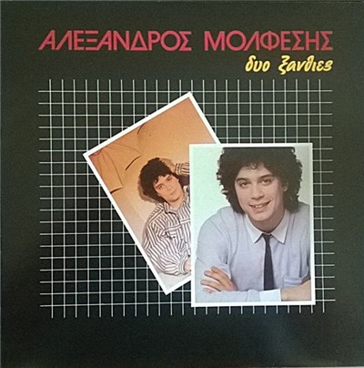 Αλέξανδρος Μολφέσης - Δυο Ξανθιές download mp3 flac