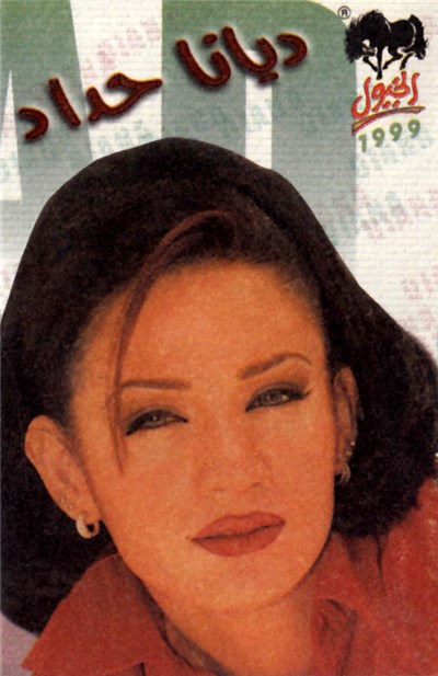 ديانا حداد - شاطر download mp3 flac