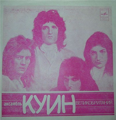 Куин / Смеричка - Ревность / Не Останавливай Меня Теперь / Зачаруй / Матиолы download mp3 flac