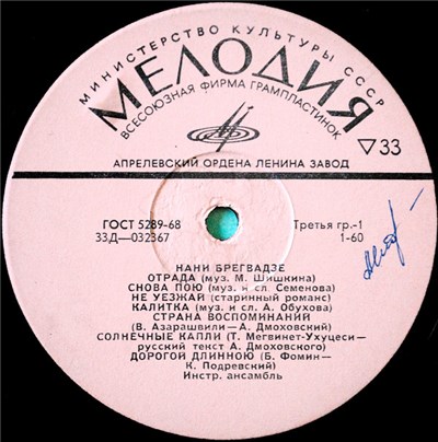Нани Брегвадзе - Нани Брегвадзе download mp3 flac