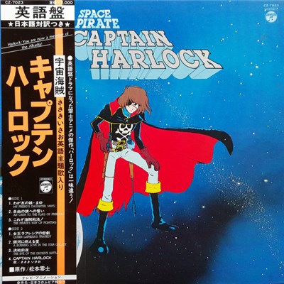 Various - Space Pirate Captain Harlock = 宇宙海賊キャプテンハーロック download mp3 flac