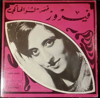 Fairouz - Amar / El Shou El Haky download mp3 flac