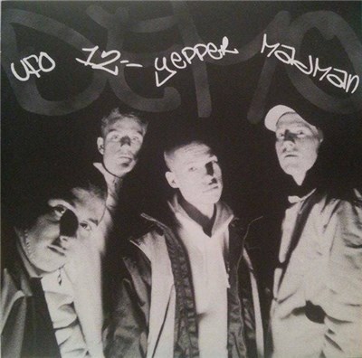 UFO , 12" , Yepper, Madman - Demo download mp3 flac