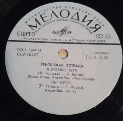 Various - Венгерская Эстрада download mp3 flac
