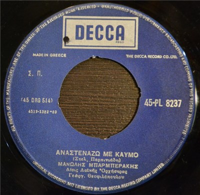 Μανώλης Μπαρμπεράκης, Στελ. Περπινιάδης - Αναστενάζω Με Καυμό / Η Κοινωνία Θα Σε Δικάση download mp3 flac