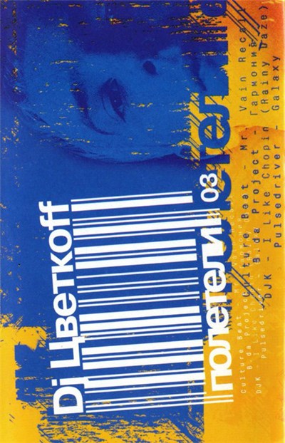 DJ Цветкоff - Полетели 03 download mp3 flac