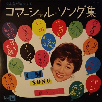 Unknown Artist - C M Song (Minna Ga Shitteru Commercial-Song-Shū) download mp3 flac
