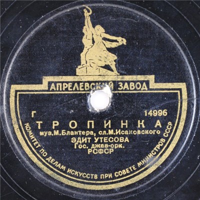 Эдит Утесова / Леонид Утесов И Эдит Утесова - Тропинка / Дорогие Москвичи download mp3 flac