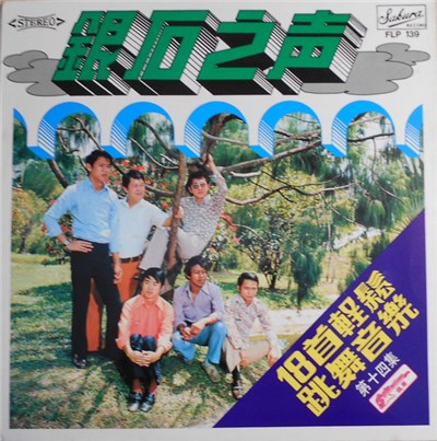 The Silverstones - The Sound Of Silverstones Vol. 14 download mp3 flac