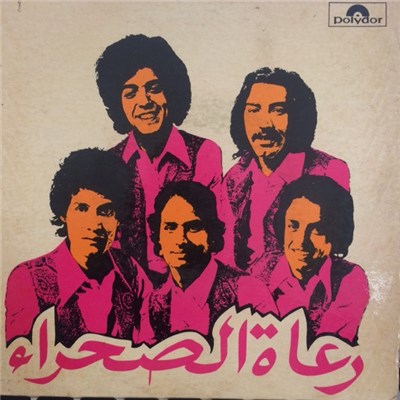 رعاة الصحراء - فاض قلبي / الواد أبابا download mp3 flac