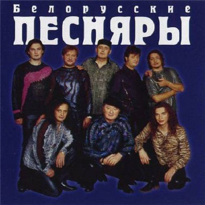 Белорусские Песняры - Не Люби Нелюбимого download mp3 flac