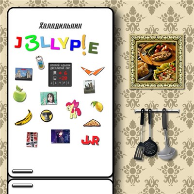 J3LLYP!E - Холодильник download mp3 flac