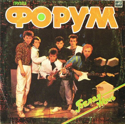 Форум - Белая Ночь download mp3 flac