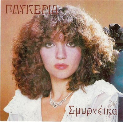 Γλυκερία - Σμυρνέικα download mp3 flac
