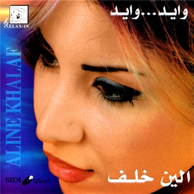 الين خلف = Aline Khalaf - وايد...وايد download mp3 flac