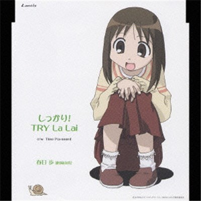 Yuki Matsuoka - しっかり TRY La Lai download mp3 flac