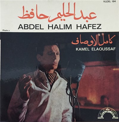 عبد الحليم حافظ = Abdel Halim Hafez - كامل الأوصاف = Kamel Elaoussaf download mp3 flac