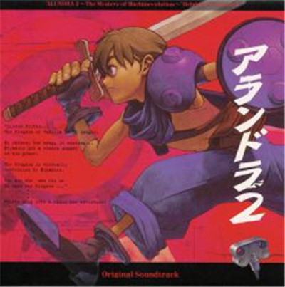 Kohei Tanaka - Alundra 2 Original Soundtrack download mp3 flac