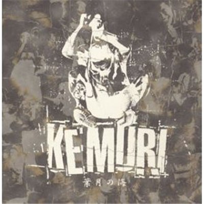 Kemuri - 葉月の海 download mp3 flac