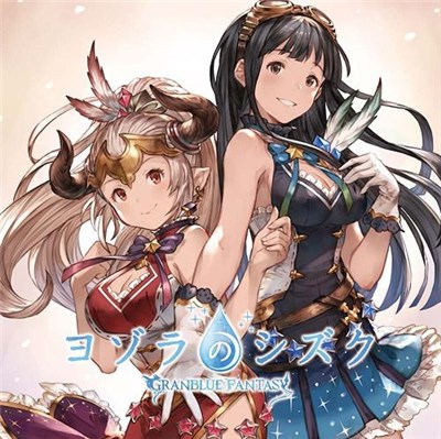 Narita Tsutomu, Maezawa Hidenori (picnic) - ヨゾラのシズク ～Granblue Fantasy～ download mp3 flac