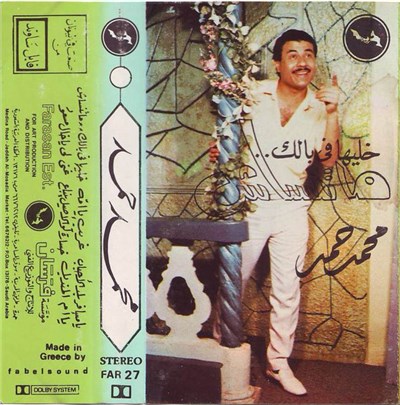 محمد حمد - خليها في بالك .. متنساش download mp3 flac