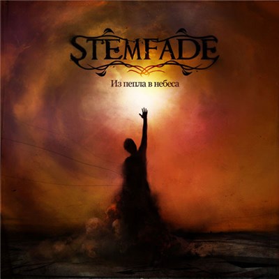 Stemfade - Из Пепла В Небеса download mp3 flac