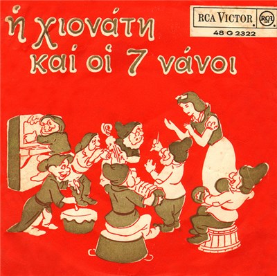 Γκυ Ζιρώ - Η Χιονάτη Και Οι 7 Νάνοι download mp3 flac