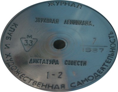 Various - Клуб И Художественная Самодеятельность 7/1987 download mp3 flac