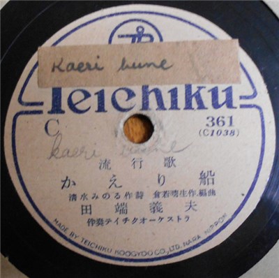 田端義夫, 菅原都々子 - かえり船 / 片割れ月 download mp3 flac