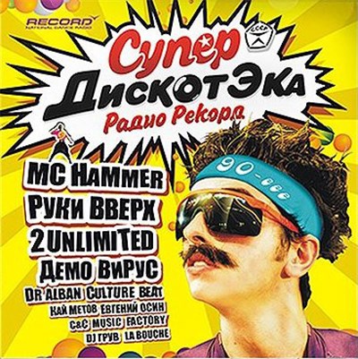 Various - Супер ДискотЭка Радио Рекорд download mp3 flac