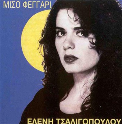 Ελένη Τσαλιγοπούλου - Μισό Φεγγάρι download mp3 flac