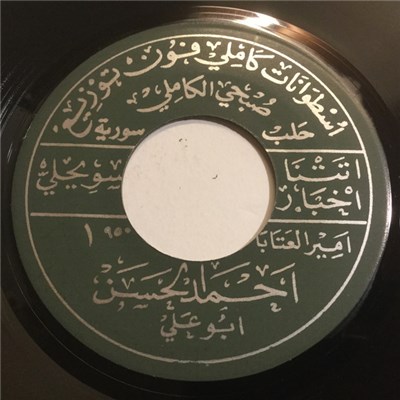 امير العتابا احمد الحسن ابو علي - اتتنا اخبار / فراق خلاني download mp3 flac
