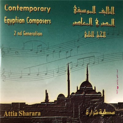 عطية شرارة = Attia Sharara = Atiyya Sharara - التأليف الموسيقي المصري المعاصر - الجيل الثاني = Contemporary Egyptian Composers - (2nd Generation) download mp3 flac